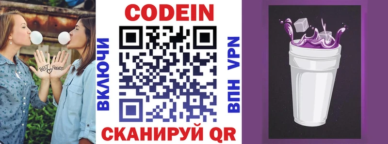 даркнет наркотические препараты  Заозёрный  Codein напиток Lean (лин) 